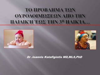 Dr .Ioannis Katafigiotis MD,MLS,PhD
 