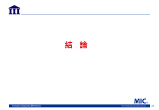 25
結 論
 