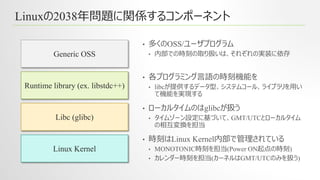 Linux 2038 Problem Linuxの2038年問題を調べてみた | PPTX