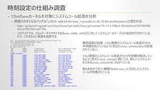 Linux 2038 Problem Linuxの2038年問題を調べてみた | PPTX