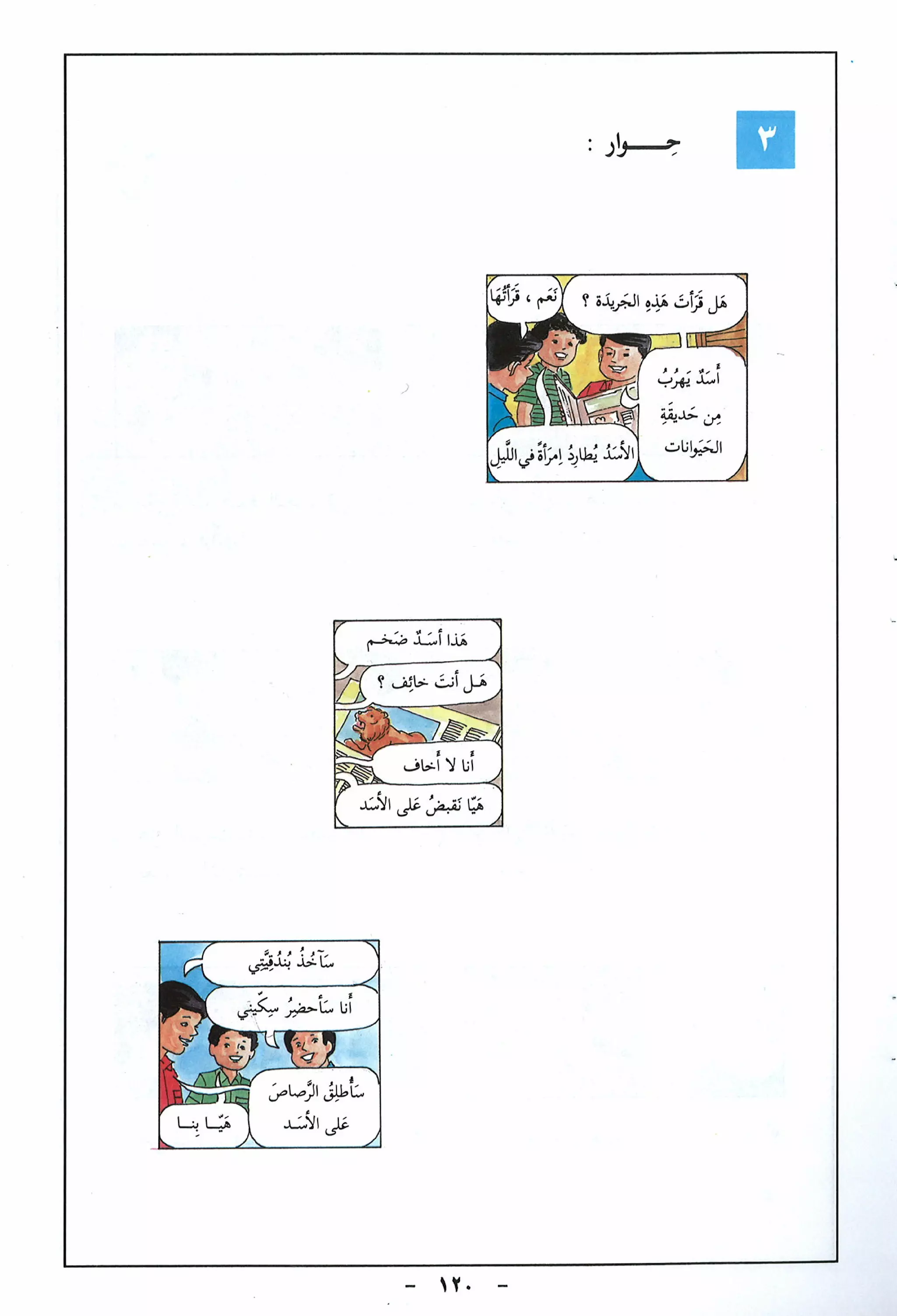 Y5 ara arabic textbook 5 | PDF