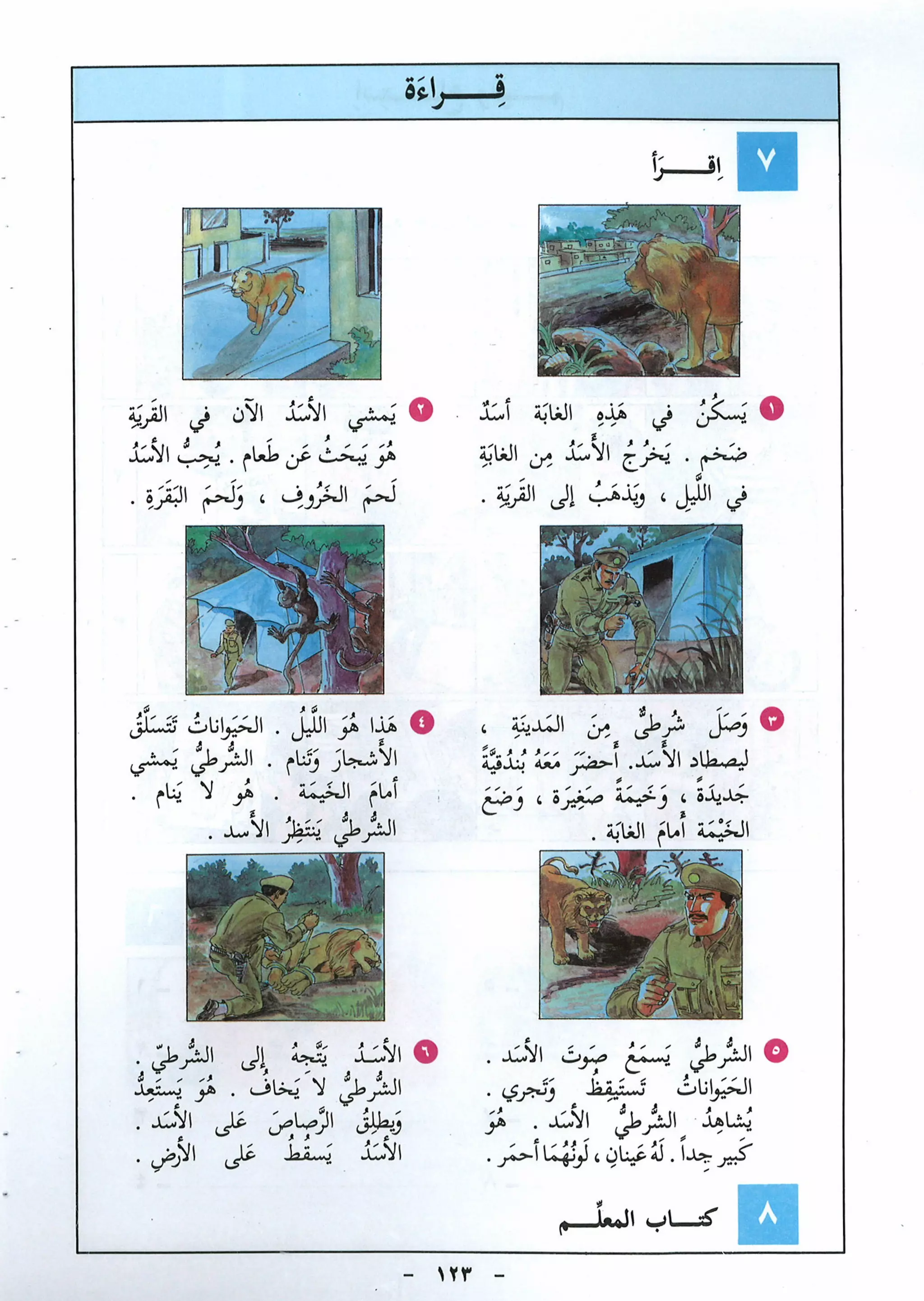 Y5 ara arabic textbook 5 | PDF