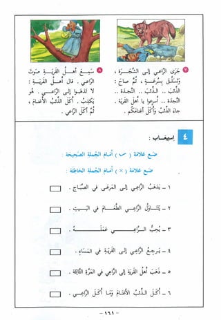 Y5 ara arabic textbook 5 | PDF