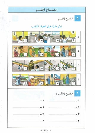 Y5 ara arabic textbook 5 | PDF