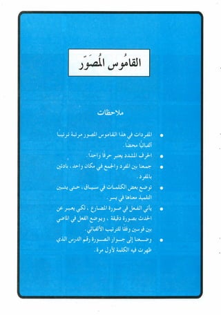 Y5 ara arabic textbook 5 | PDF