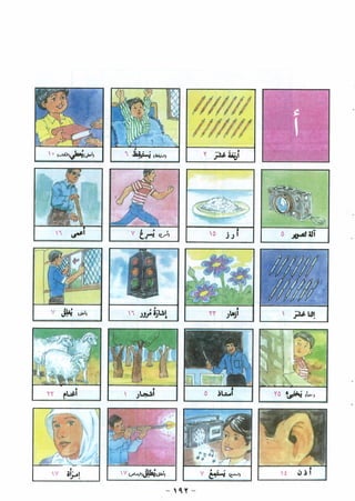 Y5 ara arabic textbook 5 | PDF