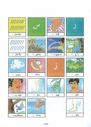 Y5 ara arabic textbook 5 | PDF