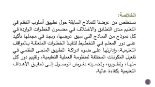 النظام التعليمي | PPTX
