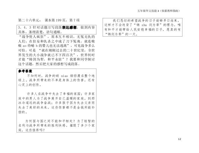 Y5 Zuo Wen 11 28 Y5 Zuo Wen 11 28