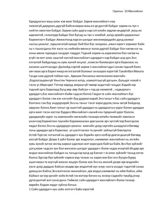 эрх мэдэл ба нөлөөл | PDF