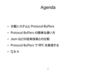 Protocol Buffers 入門 | PDF