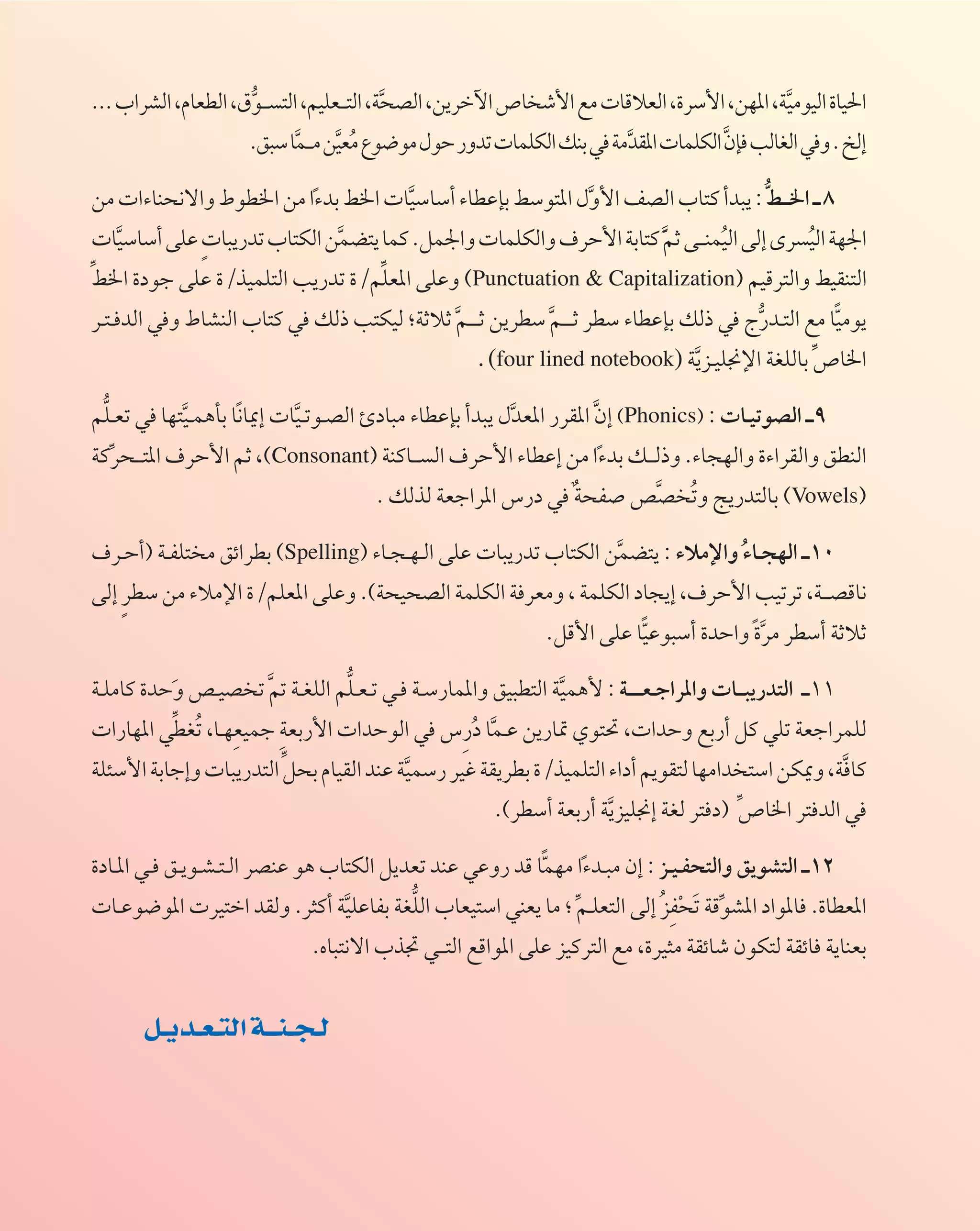 ¯       ,           ,           ,        ,           , ¯                                              ,¯          ,       ,
                                                                                                 ¯                                ¯           ¯

                                                                                                         ¯                        :
                                                                                             ¯                                            ¯
                                           ¯                             Punctuation & Capitalization                                 ¯
¯           ¯                              ¯     ¯           ;               ¯               ¯                                ¯
                                                                         . (four lined notebook)

            ¯                                                                        ¯                   Phonics :
    ¯                   ¯               , Consonant                      ¯                                                                ¯
                                                                         ¯           ¯                                                        Vowels

    ¯                               ¯     Spelling                                                                :
        ¯                                                                        ¯       ,                            , ¯         ¯ ¯,
                                                                                                                                  ¯ ¯

                                                         ¯                                           :                ¯
                ¯           ,                                ¯                                           ,                            ¯           ¯
                                                                     ¯       ¯                                                                    ,
                                                                             ¯                                            ¯                   ¯       ¯

            ¯                       ¯                                    ¯                                   :
                            ¯               ¯                                ¯           ;
                                                                 ¯                           ¯               ,¯


            q‡¹b‡F‡²Ã« W‡‡M‡−‡Ã
 