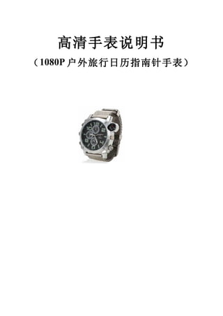 spy watch camera specification Y8000