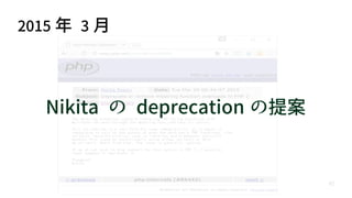 82
Nikita の deprecation の提案
2015 年 3 月
 