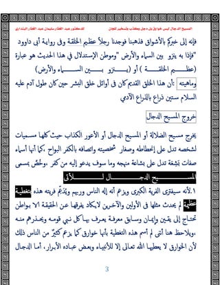 ‫ﻭﻛ‬ ‫ﺩﺟﻞ‬ ‫ﺑﻞ‬ ‫ﺧﻮﺍﺭﻕ‬ ‫ﻟﻴﺲ‬ ‫ﺍﻟﺪﺟﺎﻝ‬ ‫ﺍﻟﻤﺴﻴﺢ‬
‫ﺍﻟﺒﻨﺪﺍﺭﻱ‬ ‫ﺍﻟﻐﻔﺎﺭ‬ ‫ﻋﺒﺪ‬ ‫ﺳﻠﻴﻤﺎﻥ‬ ‫ﺍﻟﻐﻔﺎﺭ‬ ‫ﻋﺒﺪ‬ ‫ﻟﻠﺪﻛﺘﻮﺭ‬ ‫ﻟﻠﺠﺎﻥ‬ ‫ﻭﺗﺴﺨﻴﺮ‬ ‫ﺬﺏ‬
3
ٕ‫ا‬ ‫ٕﻧﻪ‬‫ﺎ‬‫ﻓ‬
‫ﱪﰼ‬ ‫ﱃ‬
ٔ
‫ﺪ‬ ‫ﻓﻮ‬ ‫ﺒﻨﺎ‬‫ﻫ‬‫ﻓﺬ‬ ‫اق‬‫ﻮ‬‫ﺷ‬
ً‫ﻼ‬ ‫ر‬
‫اﳋﻠﻘـﺔ‬ ‫ﻋﻈـﲓ‬
‫رواﯾـﺔ‬ ‫وﰱ‬
ٔ
‫داوود‬ ‫ﰉ‬
"
‫ﯾﲋو‬ ‫ﺑﻪ‬ ‫ٕذا‬‫ﺎ‬‫ﻓ‬
‫اﻟﺴﲈء‬ ‫ﺑﲔ‬
ٔ ‫ا‬‫و‬
‫رض‬
"
‫وﻣﻮﻃﻦ‬
‫ٕﺳﺘﺪﻻ‬‫ﻻ‬‫ا‬
‫ل‬
‫ﰲ‬
‫اﳊﺪﯾﺚ‬ ‫ﻫﺬا‬
‫ﻫﻮ‬
‫ﻋﺒﺎرة‬
)
‫ــــــــﺔ‬‫ـ‬‫اﳋﻠﻘ‬ ‫ــــــــﲓ‬‫ـ‬‫ﻋﻈ‬
(
ٔ
‫و‬
)
‫ــــــــﲋو‬‫ـ‬‫ﯾ‬
‫رض‬ٔ ‫ا‬‫و‬ ‫ــــــــﲈء‬‫ـ‬‫اﻟﺴ‬ ‫ــــــــﲔ‬‫ـ‬‫ﺑ‬
(
‫ﯿﺘﻪ‬‫ﻫ‬‫وﻣﺎ‬
:
ٔ
‫ﻫﺬا‬ ‫ن‬
‫اﻟﻘﺪﱘ‬ ‫اﳋﻠﻖ‬
‫ﰷن‬
‫ﰱ‬
ٔ
‫ﴩ‬ ‫ﻟ‬‫ا‬ ‫ﻠﻖ‬ ‫اﺋﻞ‬‫و‬
‫ﰷن‬ ‫ﲔ‬
‫ﻠﯿﻪ‬ ‫دم‬ٓ ‫ﻃﻮل‬
‫اﻟﺴﻼم‬
‫ﺳﺘﲔ‬
‫اع‬‫ر‬ ‫اع‬‫ر‬‫ذ‬
ٓ ‫ا‬
‫دﱊ‬
‫ﺧﺮوج‬
‫ﺴﯿﺢ‬‫ﳌ‬‫ا‬
‫ﺎل‬ ‫ا‬
‫و‬ٔ ‫ﺎل‬ ‫ا‬ ‫ﺴﯿﺢ‬‫ﳌ‬‫ا‬ ‫و‬ٔ ‫اﻟﻀﻼ‬ ‫ﺴﯿﺢ‬‫ﻣ‬ ‫ﳜﺮج‬
‫ﺴـﻤﯿﺎت‬‫ﻣ‬ ‫ﳇﻬـﺎ‬ ‫ﺚ‬ ‫ﺣ‬ ‫اﻟﻜﺬاب‬ ‫ﻋﻮر‬ٔ ‫ا‬
‫وﺻﻐﺎر‬ ‫ٕﳓﻄﺎﻃﻪ‬‫ا‬ ‫ﲆ‬ ‫ﺗﺪل‬ ‫ﻟﺸﺨﺼﻪ‬
‫ﺳﲈء‬ٔ ‫ﳖﺎ‬ٔ ‫ﻛﲈ‬، ‫اح‬‫ﻮ‬‫اﻟﺒ‬ ‫ﻟﻜﻔﺮ‬ ‫اﺗﺼﺎﻓﻪ‬‫و‬ ‫ﯿﺘﻪ‬‫ﴯﺼ‬
َ ‫ﺻﻔﺎت‬
ِ
‫ﺸ‬
َ‫ﻌ‬
‫ٕﻟ‬‫ا‬ ‫ﯾﺪﻋﻮ‬ ‫ﺳﻮف‬ ‫وﻣﺎ‬ ‫ﻪ‬ ‫ﻣﳯ‬ ‫ﺔ‬ ‫ﺸﺎ‬ ‫ﲆ‬ ‫ﺗﺪل‬ ‫ﺔ‬
ُ‫ﺧ‬‫و‬، ‫ﻛﻔﺮ‬ ‫ﻣﻦ‬ ‫ﯿﻪ‬
‫ﺺ‬
‫ﲟﺴﻤﻰ‬
‫ــــــــــــــــــــﯿﺢ‬‫ـ‬‫اﳌﺴ‬
‫ــــــــــــــــــــﺎل‬‫ـ‬ ‫ا‬
‫ﰏ‬ٔ ‫ــــــــــــــــــــ‬‫ـ‬‫ﻟ‬
:
١
.
ُ‫ﯾ‬‫و‬ ‫ورﲠﻢ‬ ‫اﻟﻨﺎس‬ ٕ‫ا‬ ‫ﻧﻪ‬ٔ ‫وﺰﰪ‬ ‫اﻟﻜﱪى‬ ‫ﯾﺔ‬‫ﺮ‬‫اﻟﻔ‬ ‫ﺳﯿﻔﱰى‬ ‫ﻧﻪ‬ٔ
َ‫ﺪ‬
ِّ‫ﰪ‬
‫ﻫﺬﻩ‬ ‫ﯾﺘﻪ‬‫ﺮ‬‫ﻓ‬
‫ﺘﻐﻄﯿـﺔ‬‫ﺑ‬
‫ﳰﺔ‬‫ﻋﻈ‬
‫اﻃﻦ‬‫ﻮ‬‫ﺑـ‬ ‫ﻘـﺔ‬ ‫اﳊﻘ‬ ‫ﻋـﻦ‬ ‫ﻗﻬـﺎ‬‫ﺮ‬‫ﯾﻔ‬ ‫ـﲀد‬‫ﻻ‬ ‫ﺧـﺮﻦ‬ٓ ‫ا‬‫و‬ ‫ﻟﲔ‬‫و‬ٔ ‫ا‬ ‫ﰱ‬ ‫ﻠﻬﺎ‬ ‫ﻣ‬ ‫ﳛﺪث‬ ‫ﱂ‬
‫ـﻪ‬‫ـ‬‫ﻗﻮﻣ‬ ‫ـﱯ‬‫ـ‬‫ﻧ‬ ‫ﰻ‬ ‫ـﺎ‬‫ـ‬‫ﲠ‬ ‫ـﺮف‬‫ـ‬‫ﯾﻌ‬ ‫ـﺔ‬‫ـ‬‫ﻓ‬‫ﺮ‬‫ﻣﻌ‬ ‫ـﺎﺑﻖ‬‫ـ‬‫وﺳ‬ ‫ـﺎن‬‫ـ‬‫ﳝ‬ٕ‫ا‬‫و‬ ‫ـﲔ‬‫ـ‬‫ﯾﻘ‬ ‫ٕﱃ‬‫ا‬ ‫ـﺎج‬‫ـ‬‫ﲢﺘ‬
‫ـﻪ‬‫ـ‬ ‫ﻣ‬ ‫ـﺬرﱒ‬‫ـ‬‫وﳛ‬
‫ﺰﰪ‬ ‫ﻛﲈ‬ ‫ارق‬‫ﻮ‬‫ﺧ‬ ‫ﳖﺎ‬ٔ ‫ﺑ‬ ‫ﺘﻐﻄﯿﺔ‬‫ﻟ‬‫ا‬ ‫ﻫﺬﻩ‬ ‫ﰟ‬ٔ ‫ﱂ‬ ‫ﻧﲎ‬ٔ ‫ﻫﻨﺎ‬ ‫ﯾﻼﺣﻆ‬‫و‬،
ٌ‫ﺜﲑ‬‫ﻛ‬
‫ذ‬ ‫اﻟﻨﺎس‬ ‫ﻣﻦ‬
‫ﻻ‬ ‫ارق‬‫ﻮ‬‫اﳋ‬ ‫ن‬ٔ
‫ﺗﻌـﺎﱃ‬ ‫ﷲ‬ ‫ﯾﻌﻄﳱـﺎ‬
ٕ‫ا‬
،‫ار‬‫ﺮ‬‫ـ‬ٔ ‫ا‬ ‫ﻋﺒـﺎدﻩ‬ ‫ﺑﻌـﺾ‬‫و‬ ‫ـﺎء‬ ‫ﻧ‬ٔ ‫ﻟ‬ ‫ﻻ‬
‫ـﺎل‬ ‫ا‬ ‫ﻣـﺎ‬ٔ
 