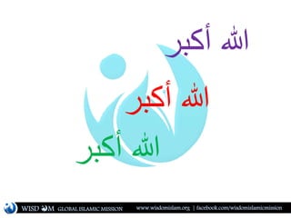 ‫هللا‬‫أكبر‬
‫أكبر‬ ‫هللا‬
‫هللا‬‫أكبر‬
WISD M www.wisdomislam.org | facebook.com/wisdomislamicmissionGLOBAL ISLAMIC MISSION
 
