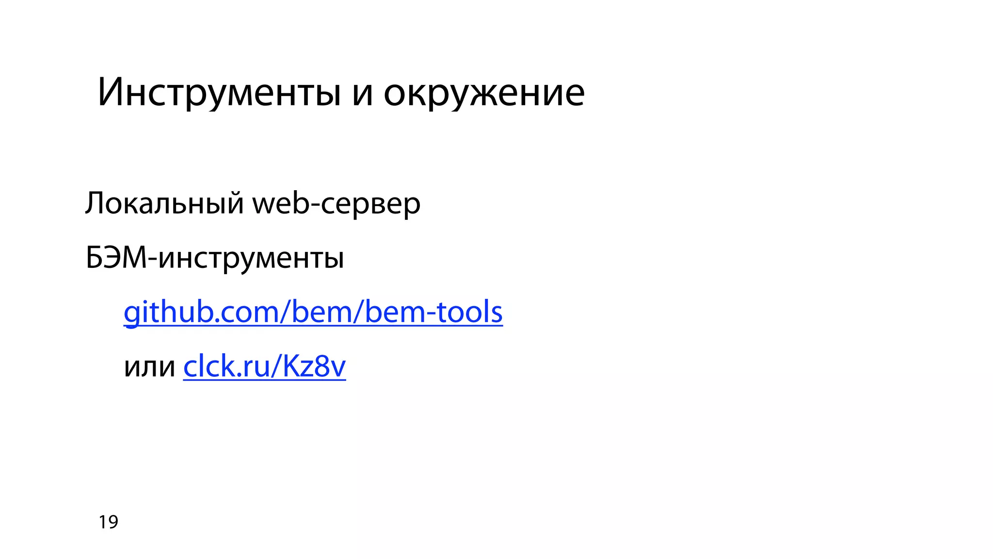 Использование библиотеки bem-bl