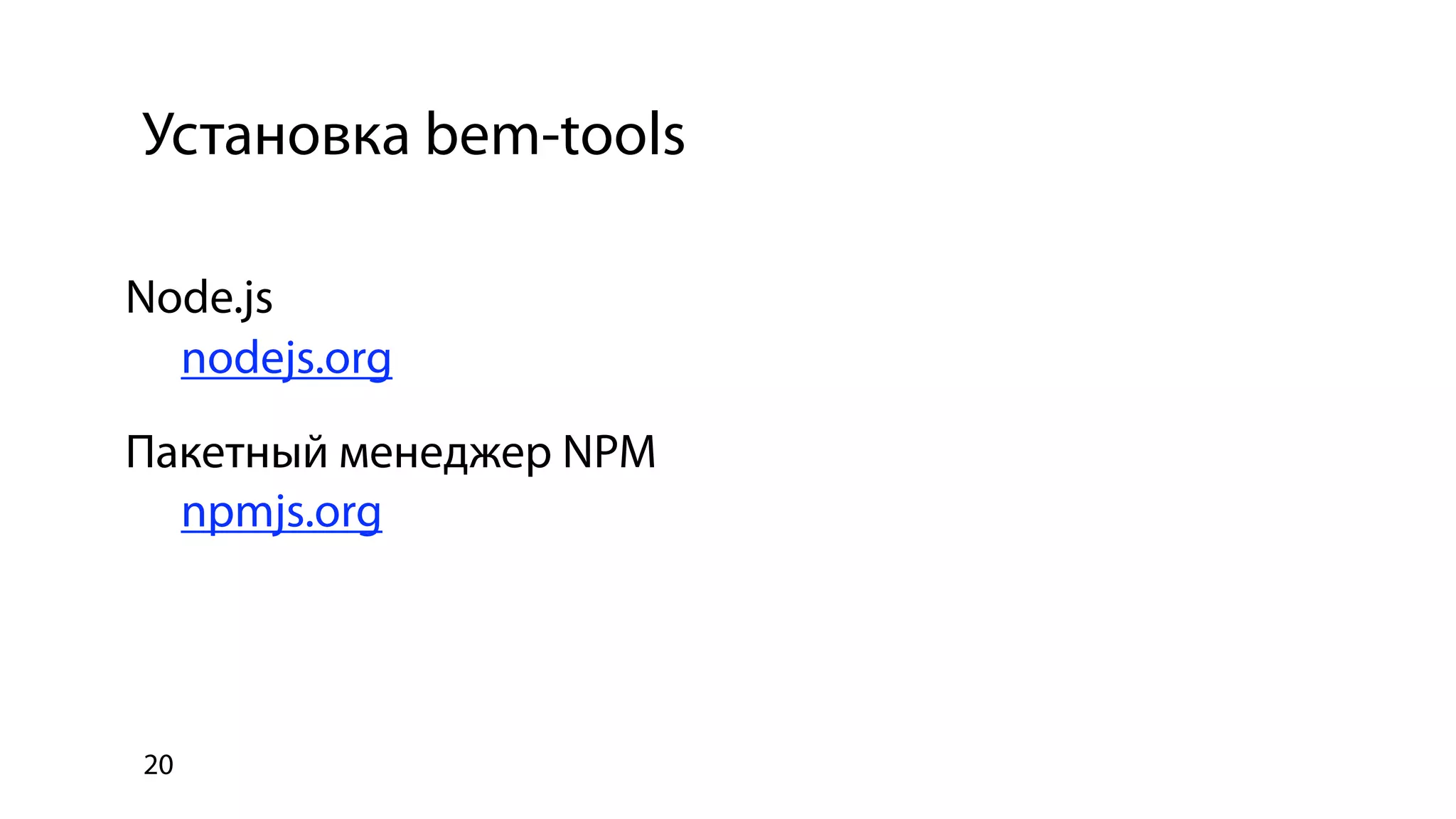 Использование библиотеки bem-bl
