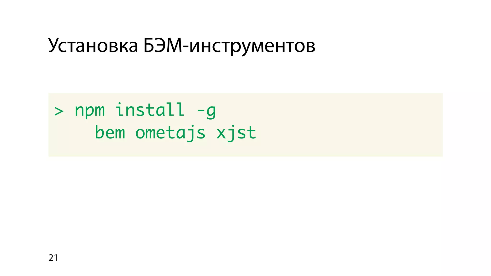 Использование библиотеки bem-bl