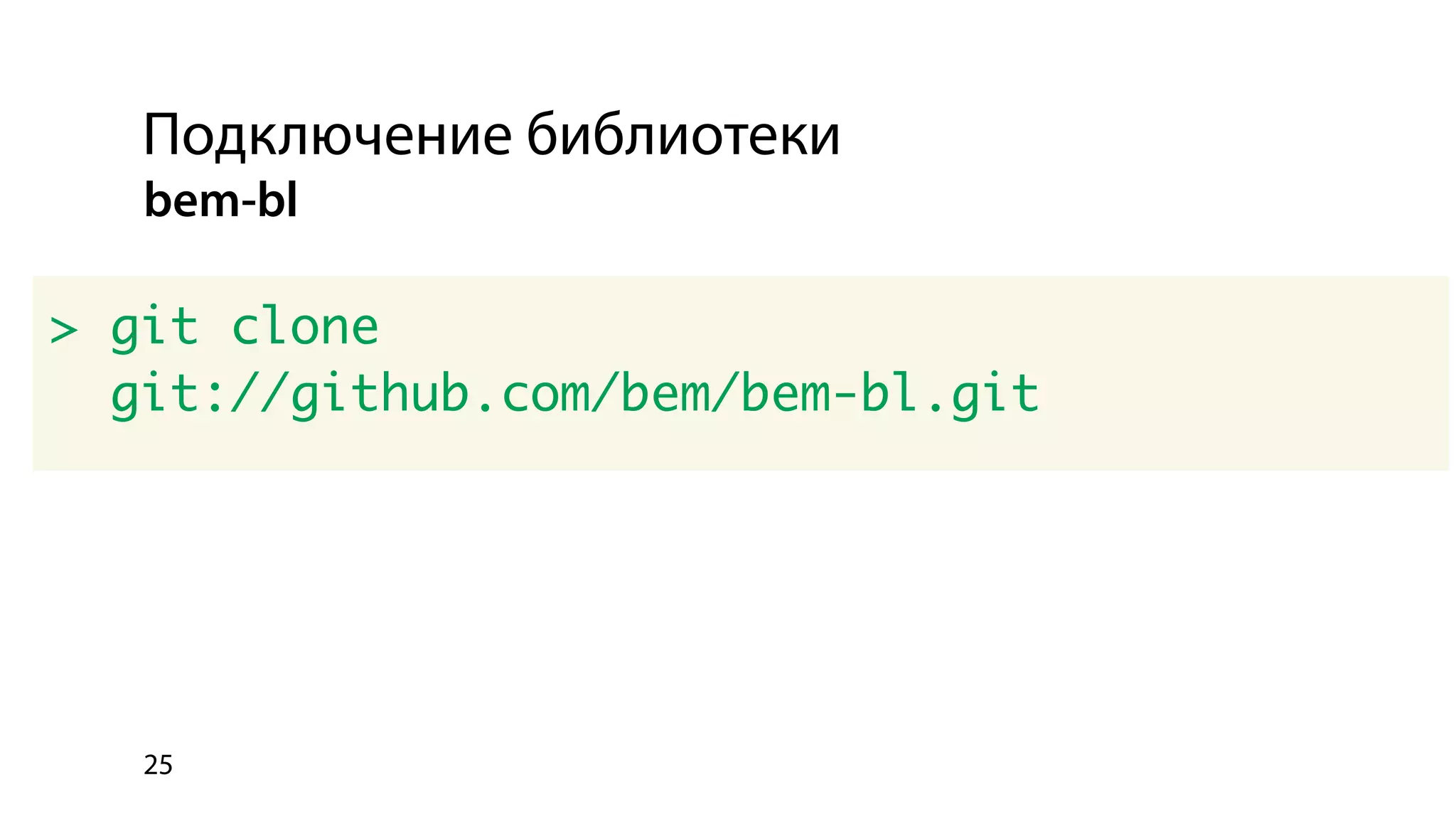 Использование библиотеки bem-bl