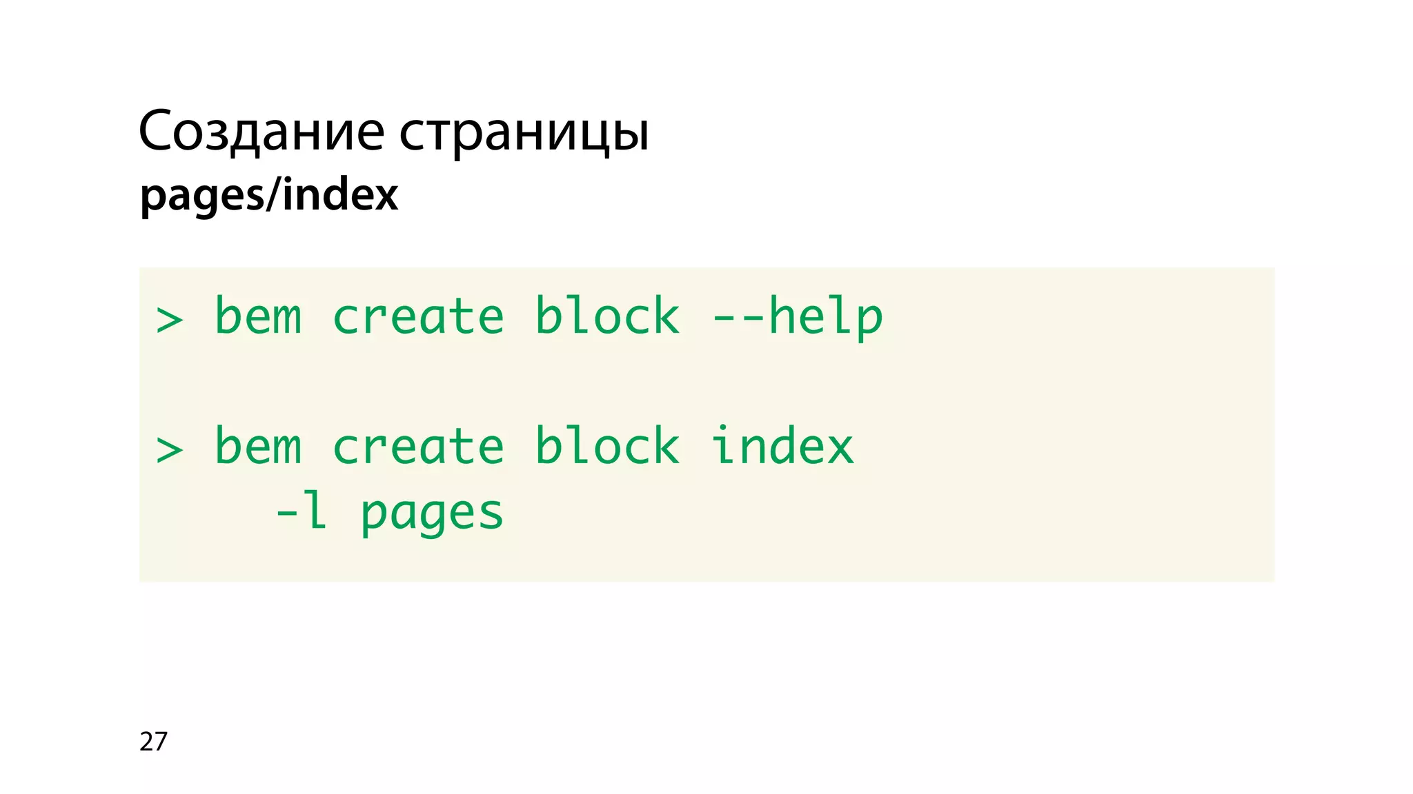 Использование библиотеки bem-bl