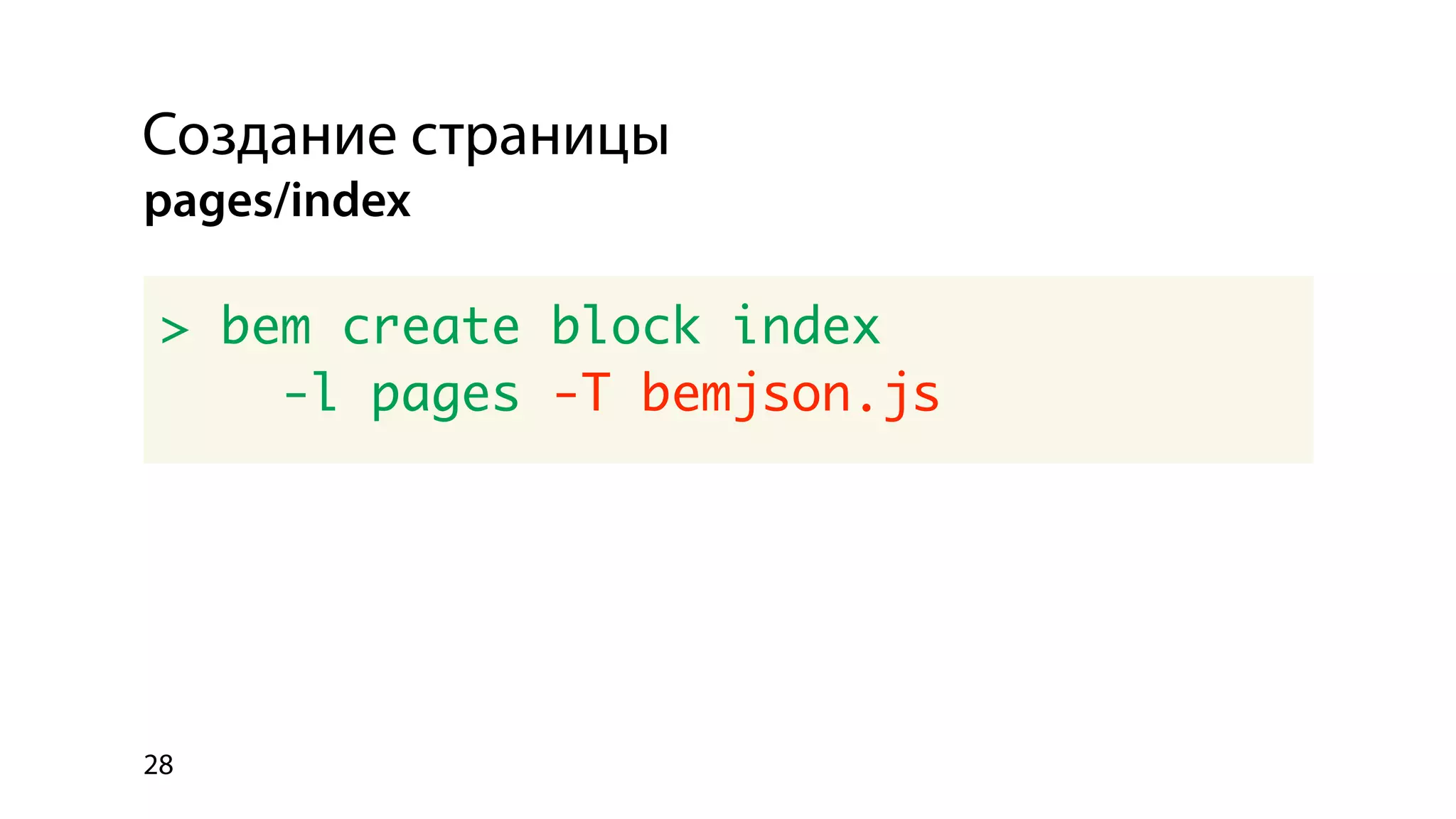 Использование библиотеки bem-bl