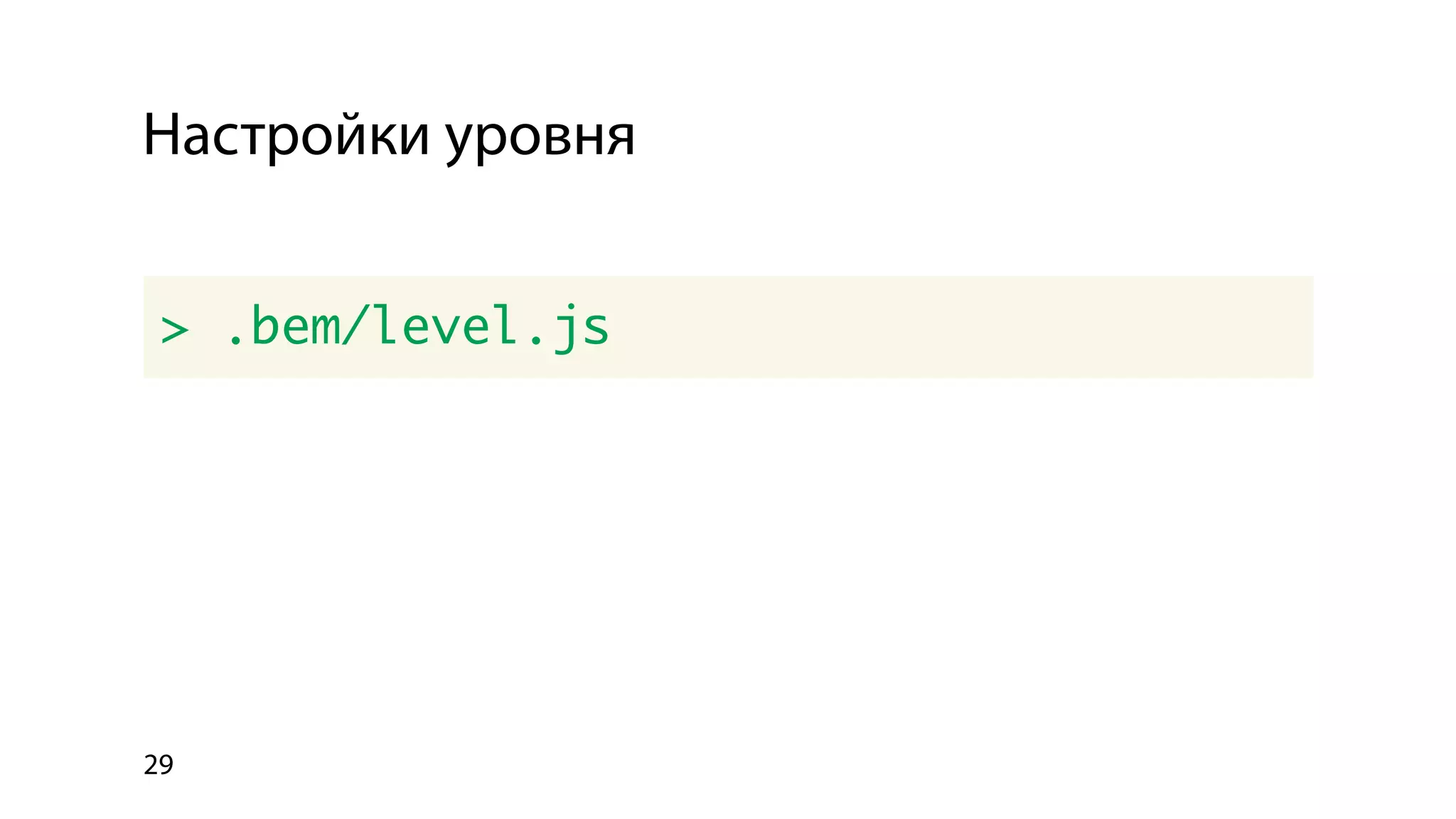 Использование библиотеки bem-bl