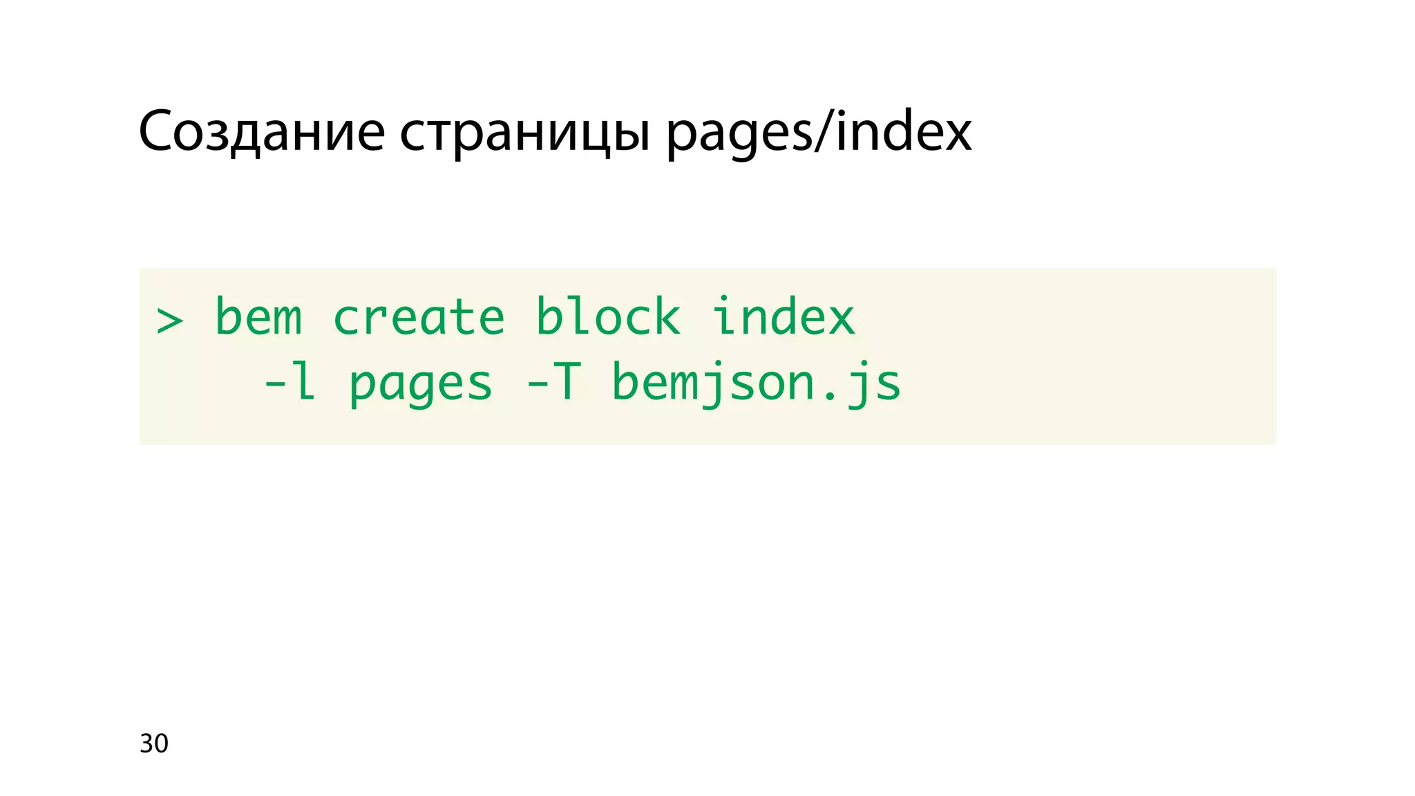 Использование библиотеки bem-bl
