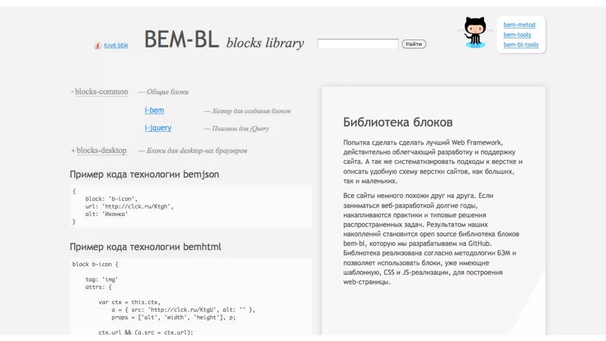 Использование библиотеки bem-bl