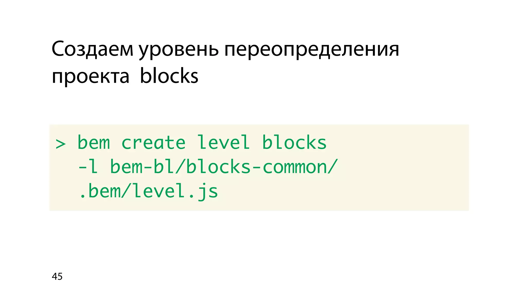 Использование библиотеки bem-bl