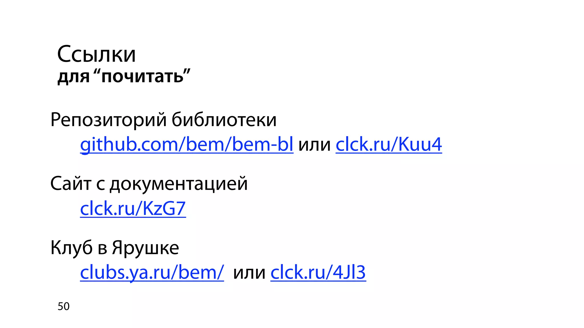 Использование библиотеки bem-bl