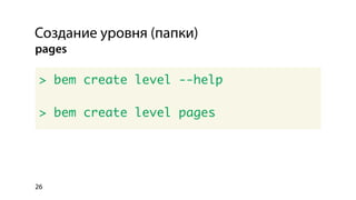 Использование библиотеки bem-bl