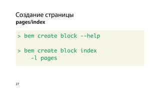 Использование библиотеки bem-bl