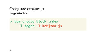 Использование библиотеки bem-bl