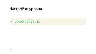 Использование библиотеки bem-bl