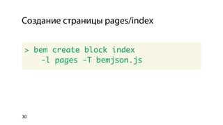 Использование библиотеки bem-bl