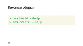Использование библиотеки bem-bl