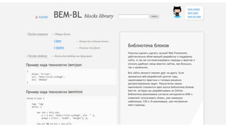 Использование библиотеки bem-bl