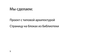 Использование библиотеки bem-bl