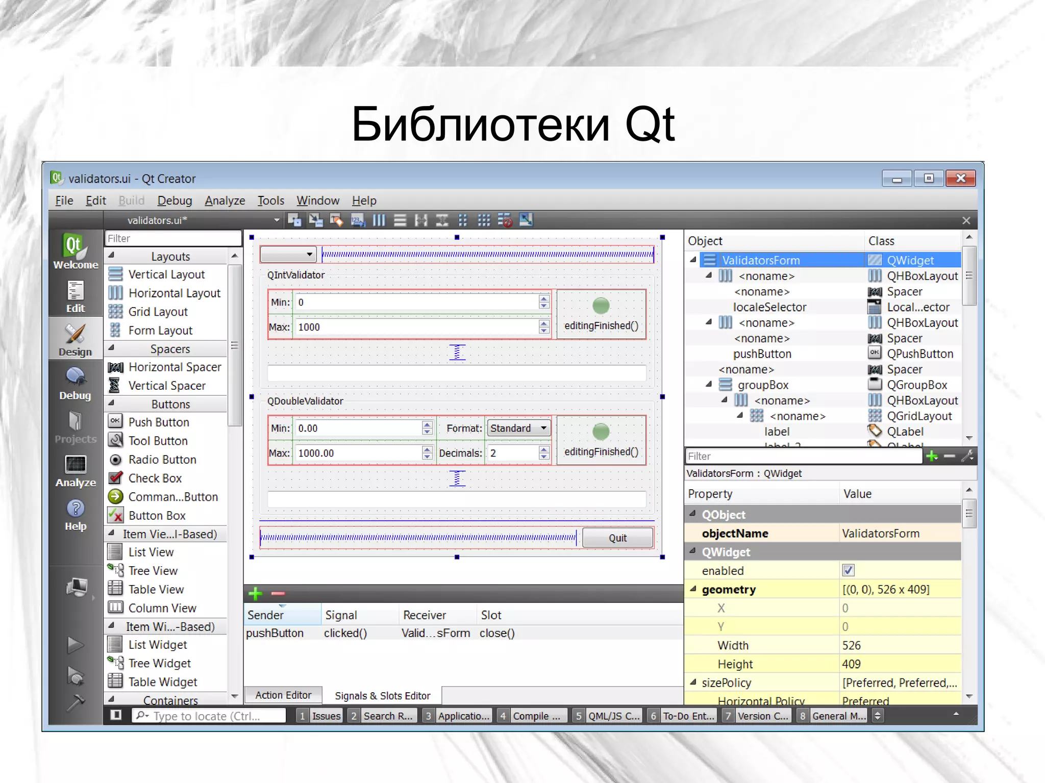 Библиотеки Qt
 