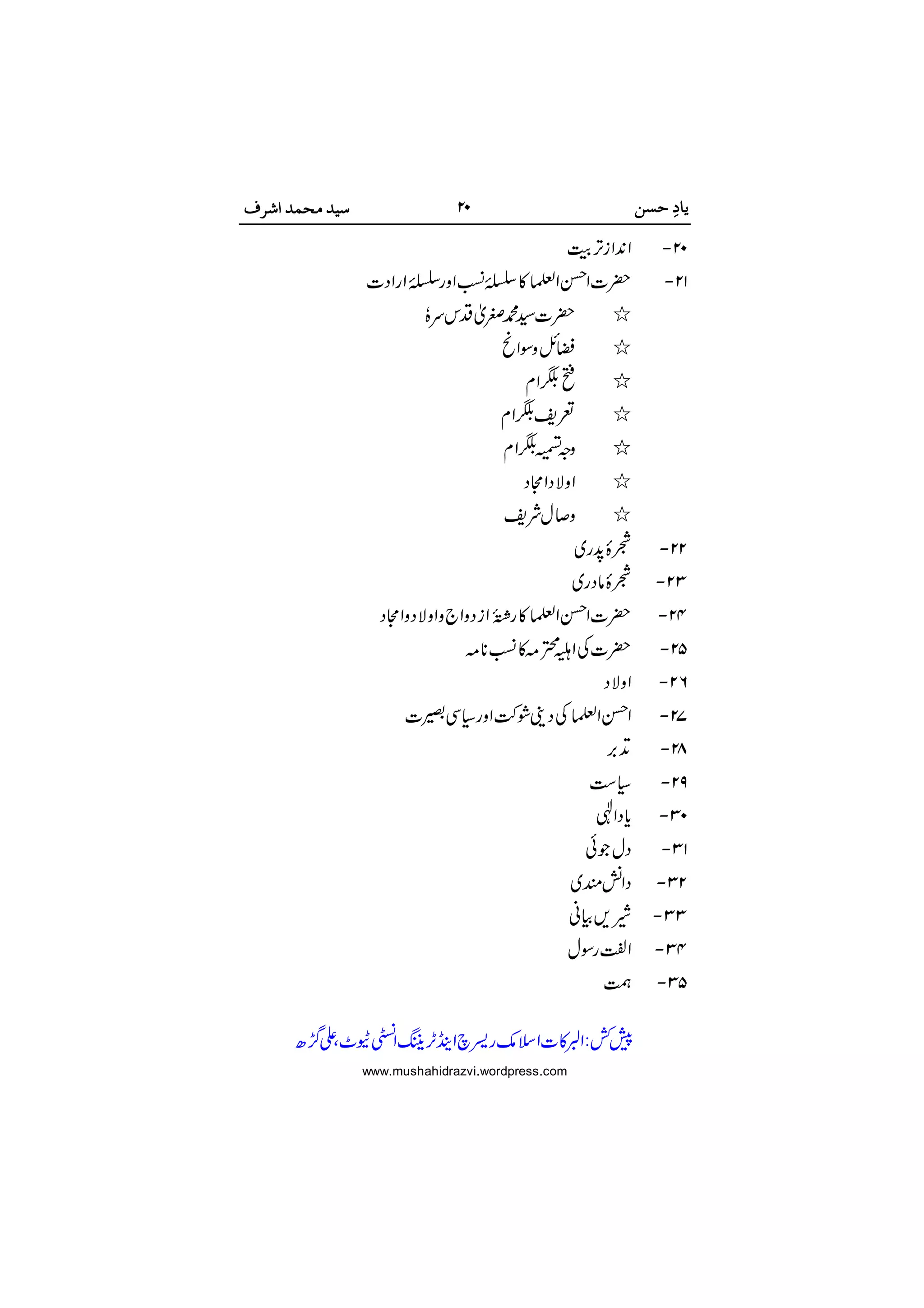  
 
 
 
 
 
 
 
 
 
 
  
 
 
 
 
 
 
 
 
 
 
 
 

www.mushahidrazvi.wordpress.com
 