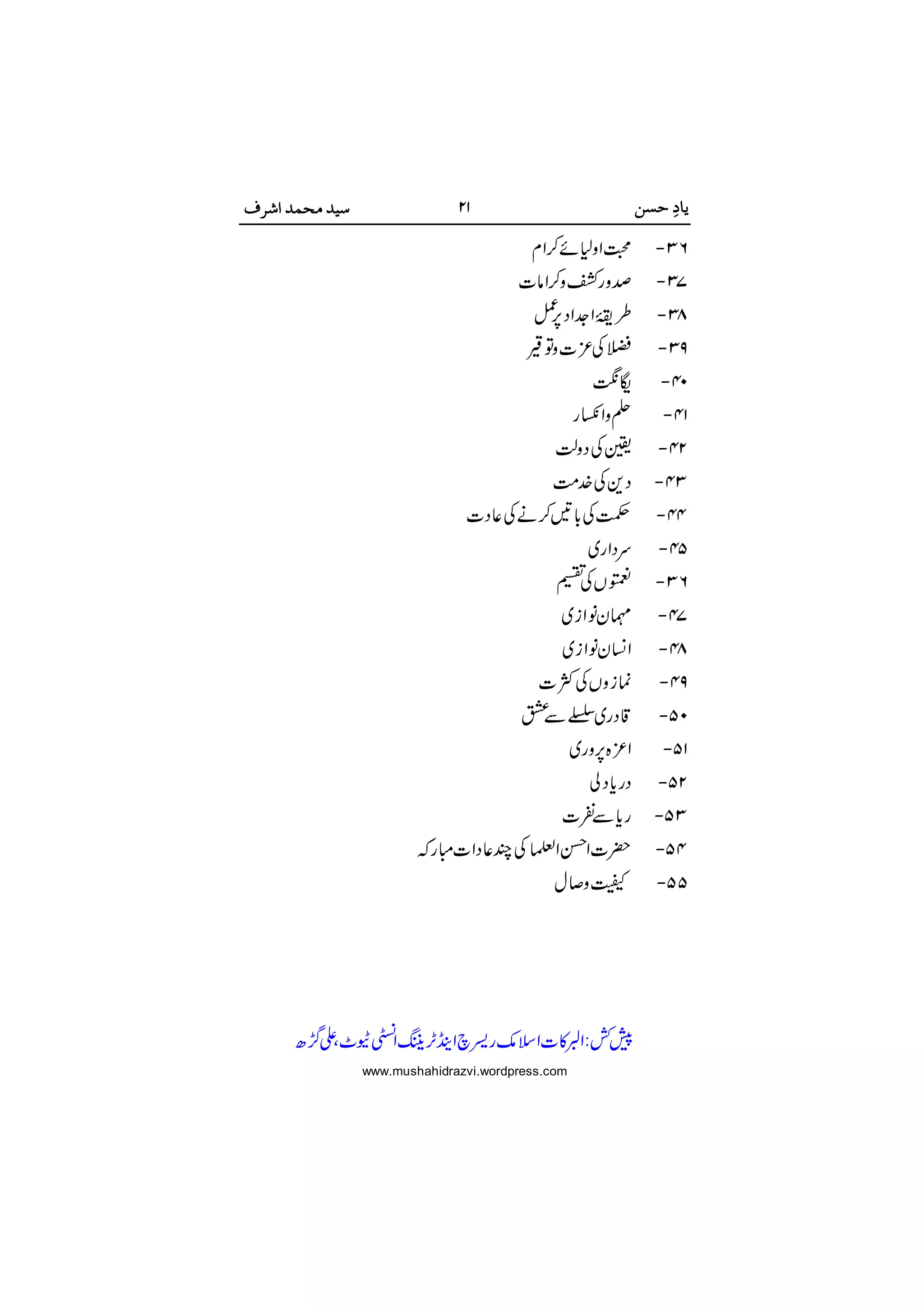  
 
 
 
 
 
 
 
 
 
 
 
 
 
 
 
 
 
 
 
 

www.mushahidrazvi.wordpress.com
 