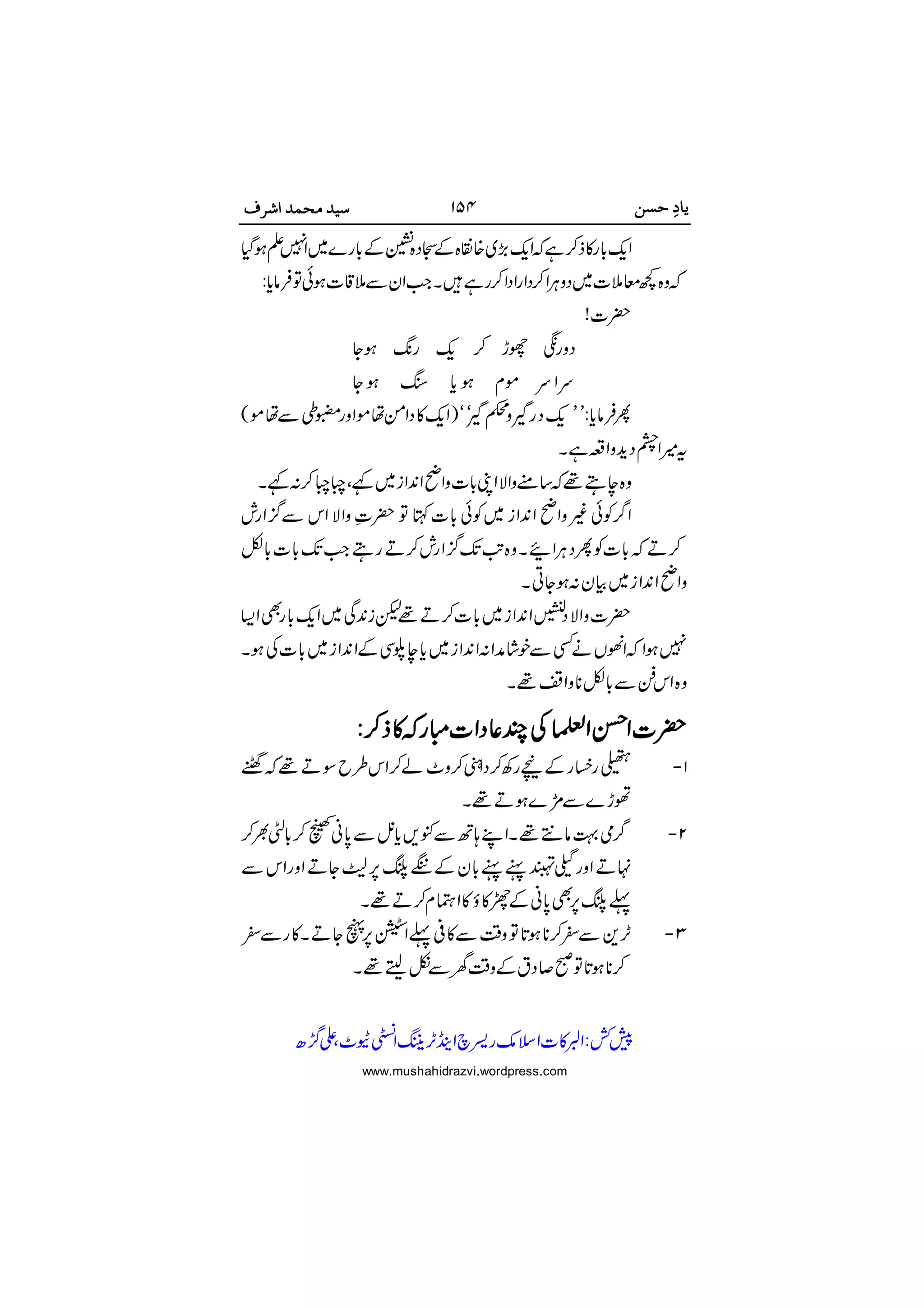 




  









 

 


 

 

www.mushahidrazvi.wordpress.com
 