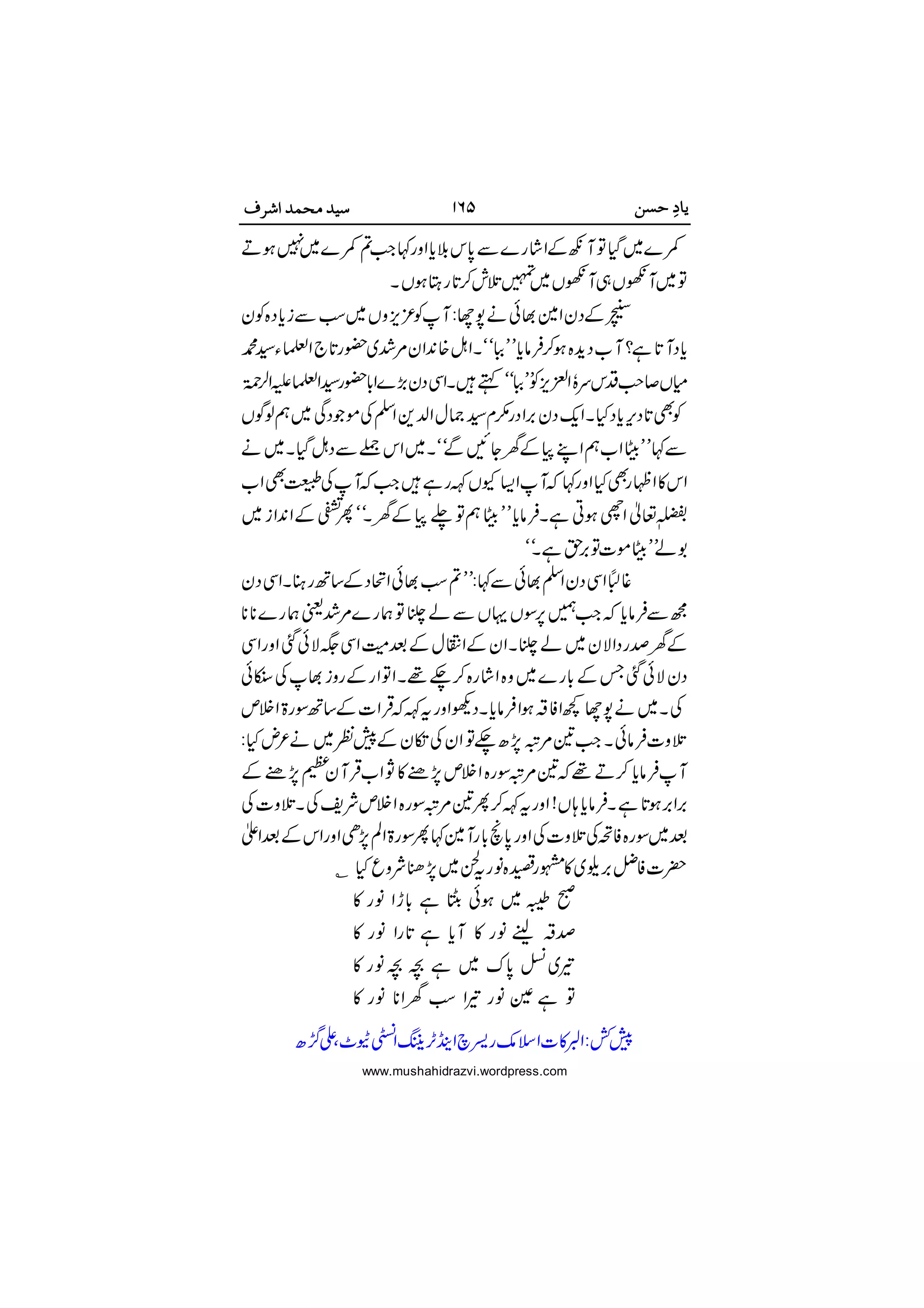 























 

www.mushahidrazvi.wordpress.com
 