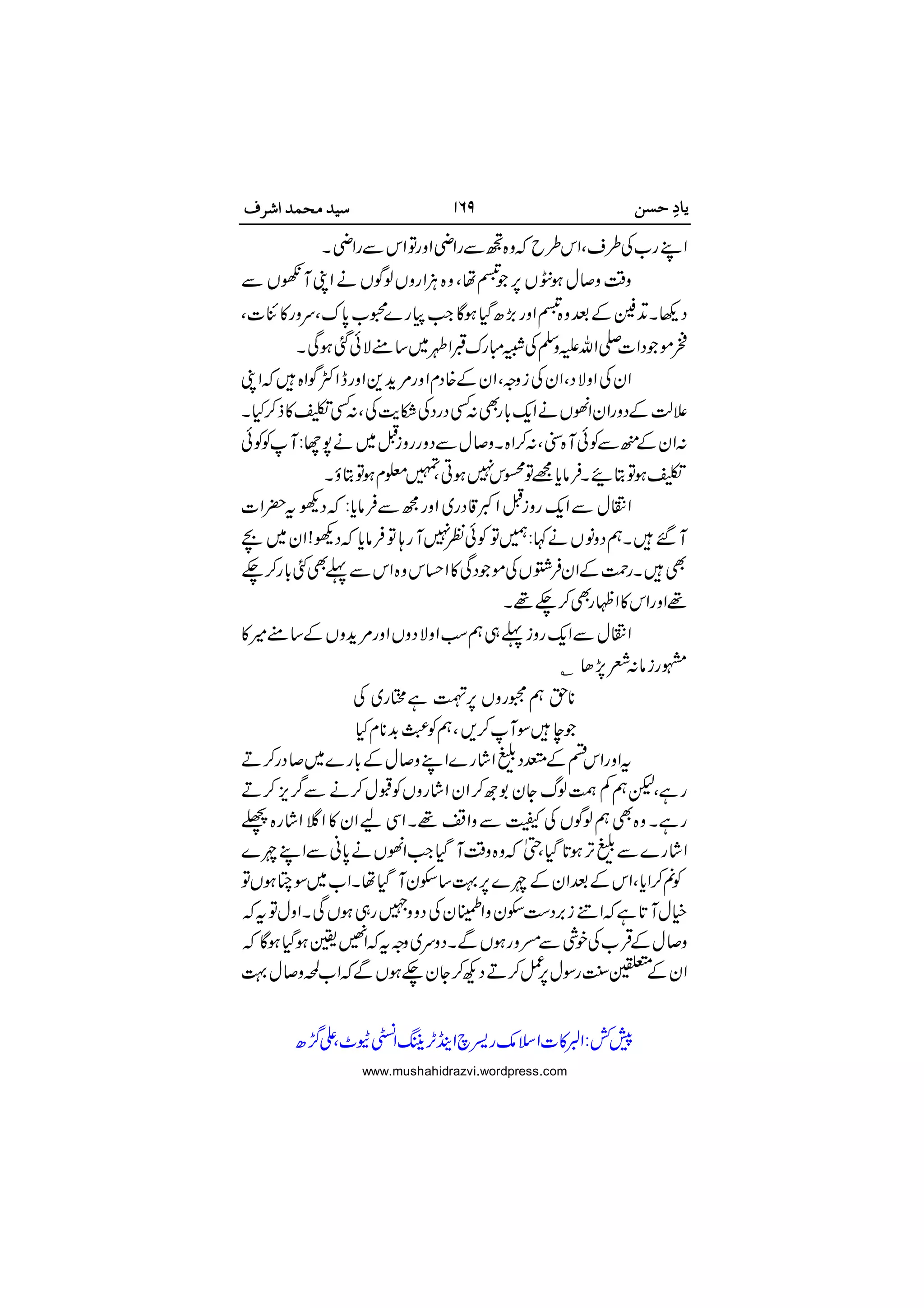 























 

www.mushahidrazvi.wordpress.com
 