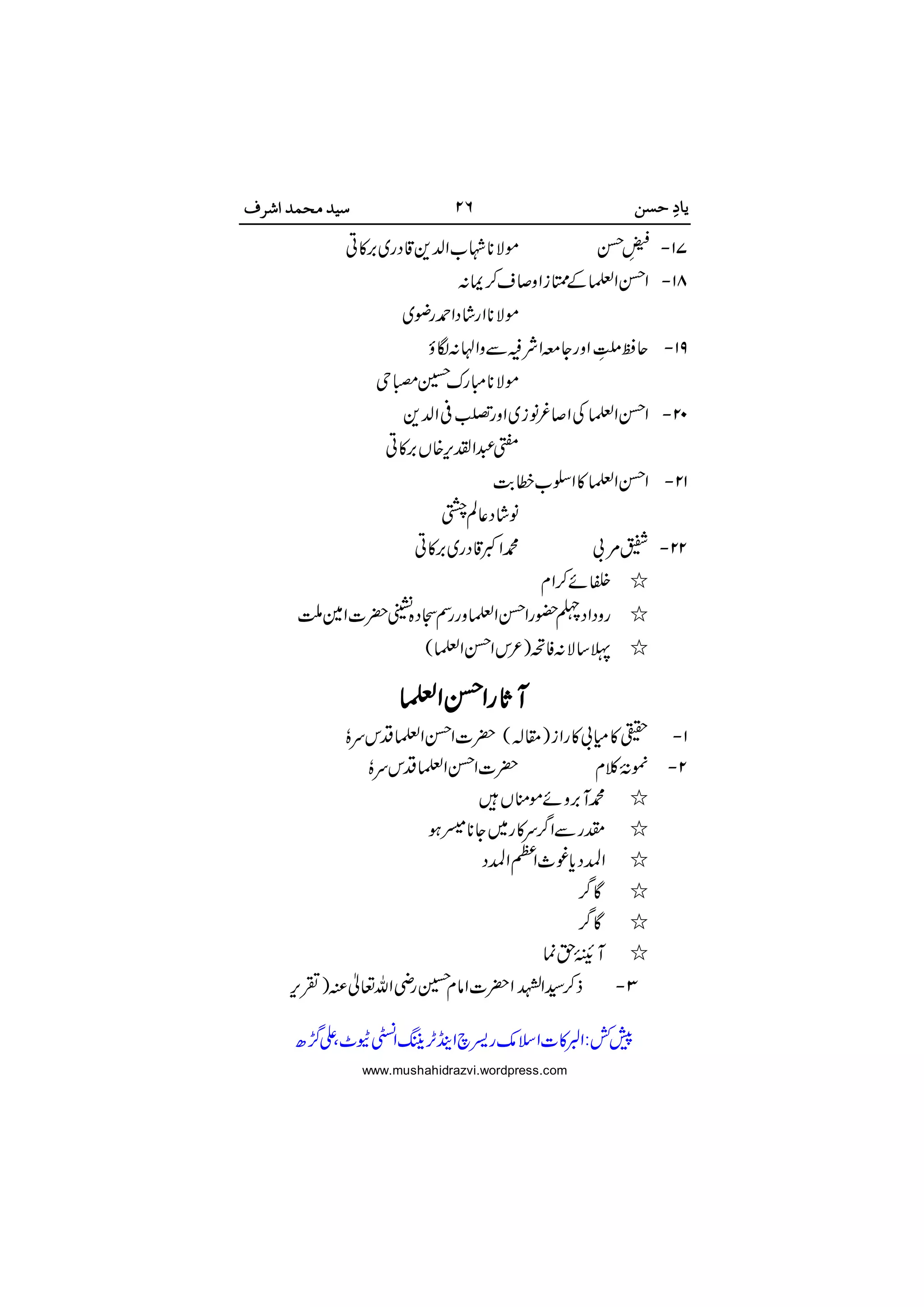 



 
 

 



 

 

  
 
 
 

 
  
 
 
 
 
 
 
  
 

www.mushahidrazvi.wordpress.com
 