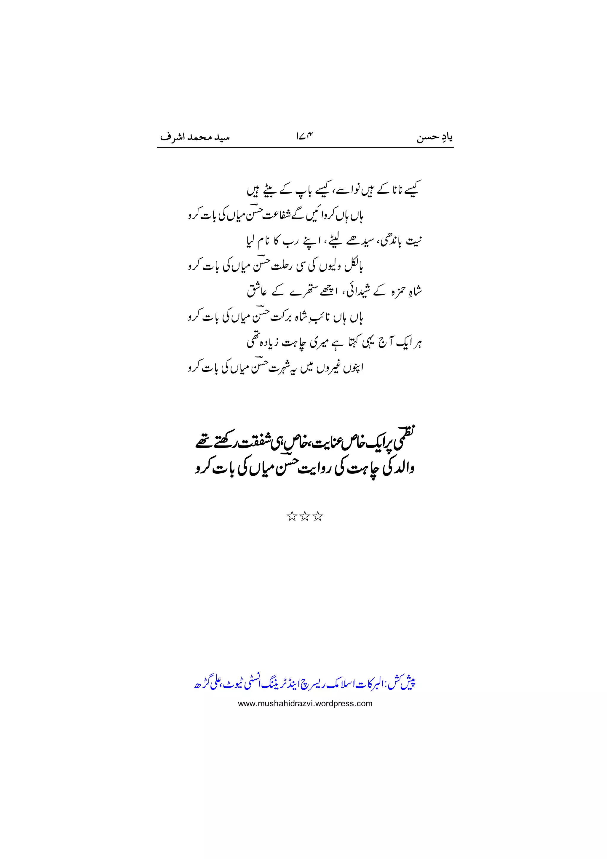 

 








 

www.mushahidrazvi.wordpress.com
 