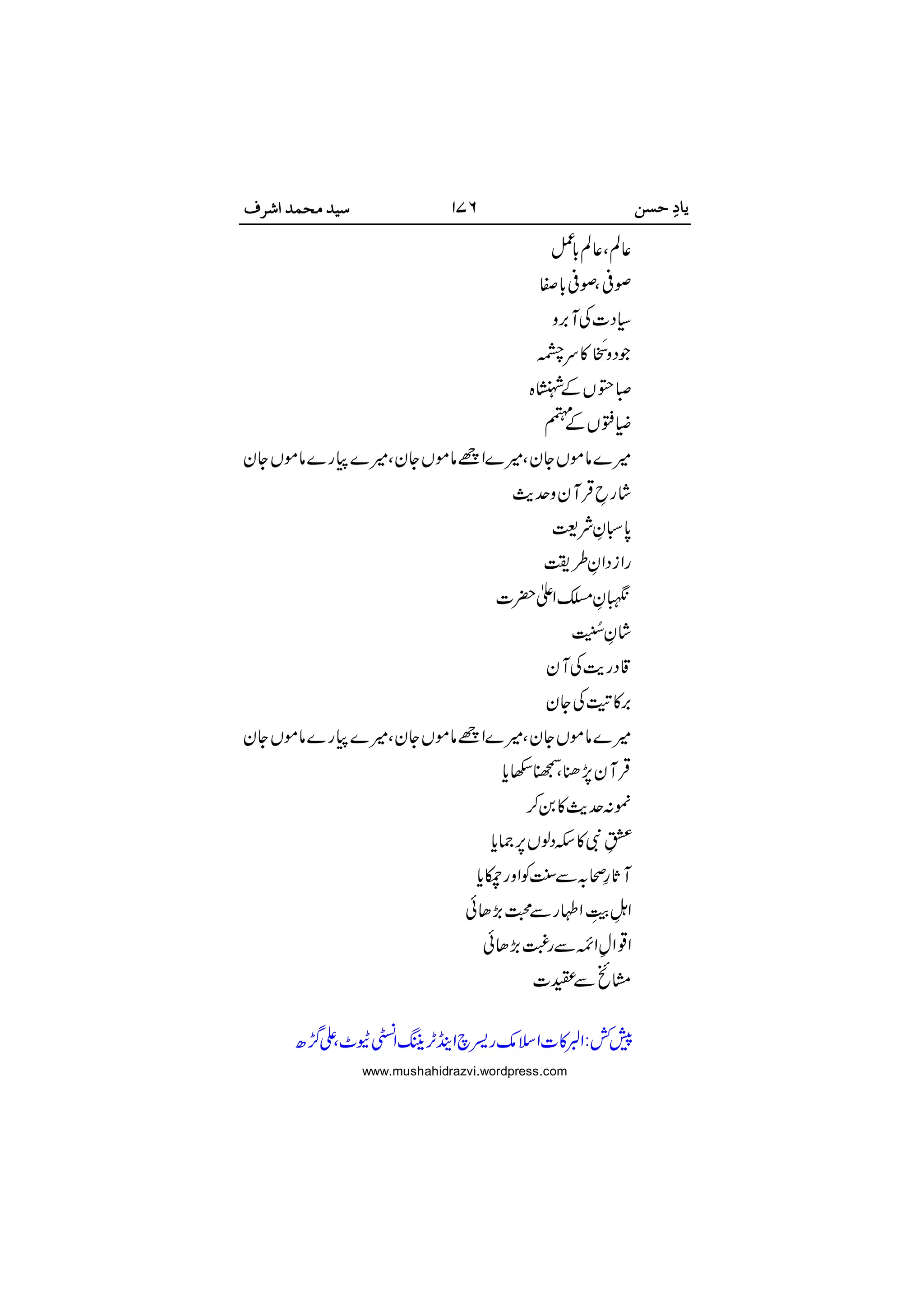 


 







 













 

www.mushahidrazvi.wordpress.com
 