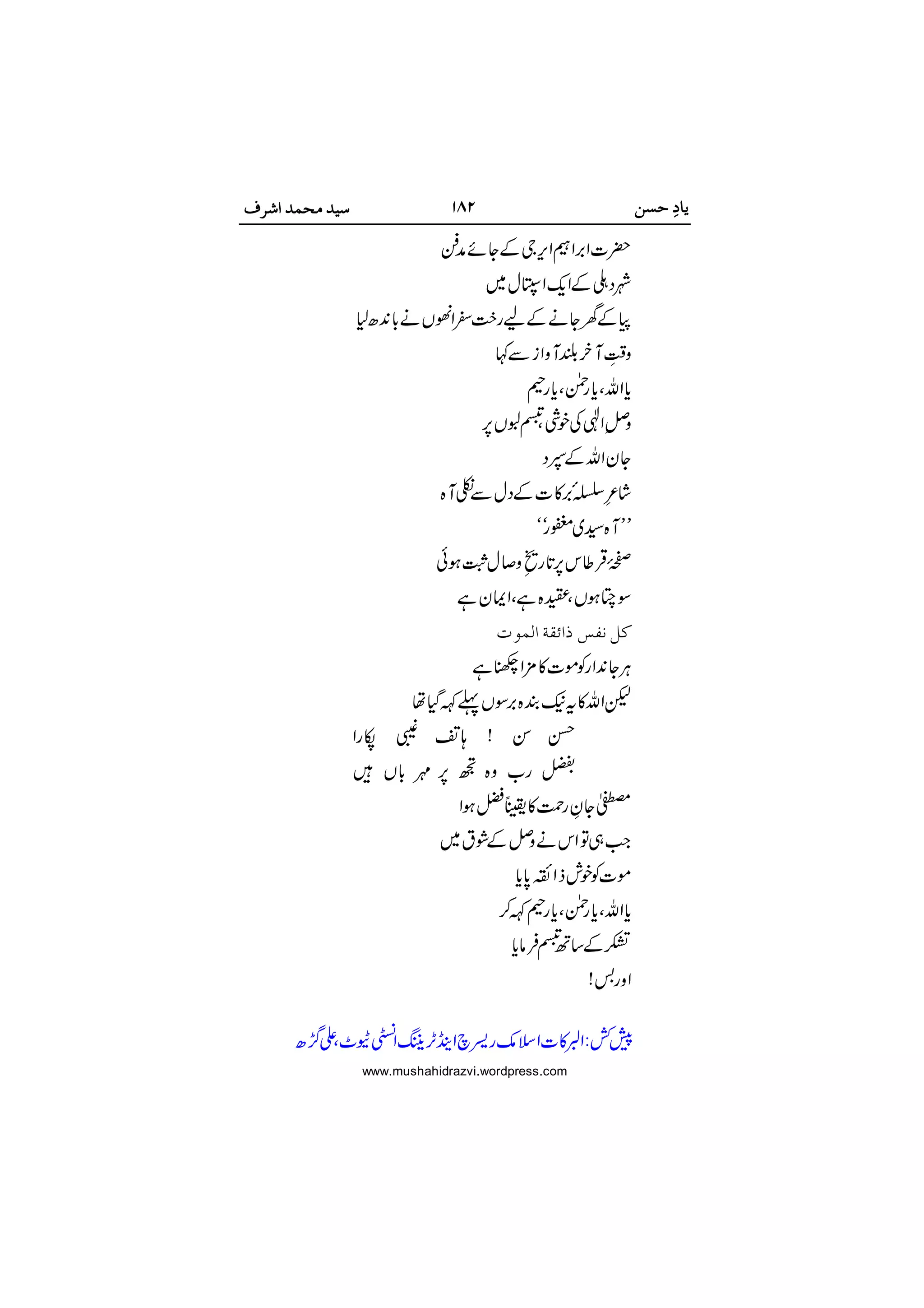 


























 

www.mushahidrazvi.wordpress.com
 