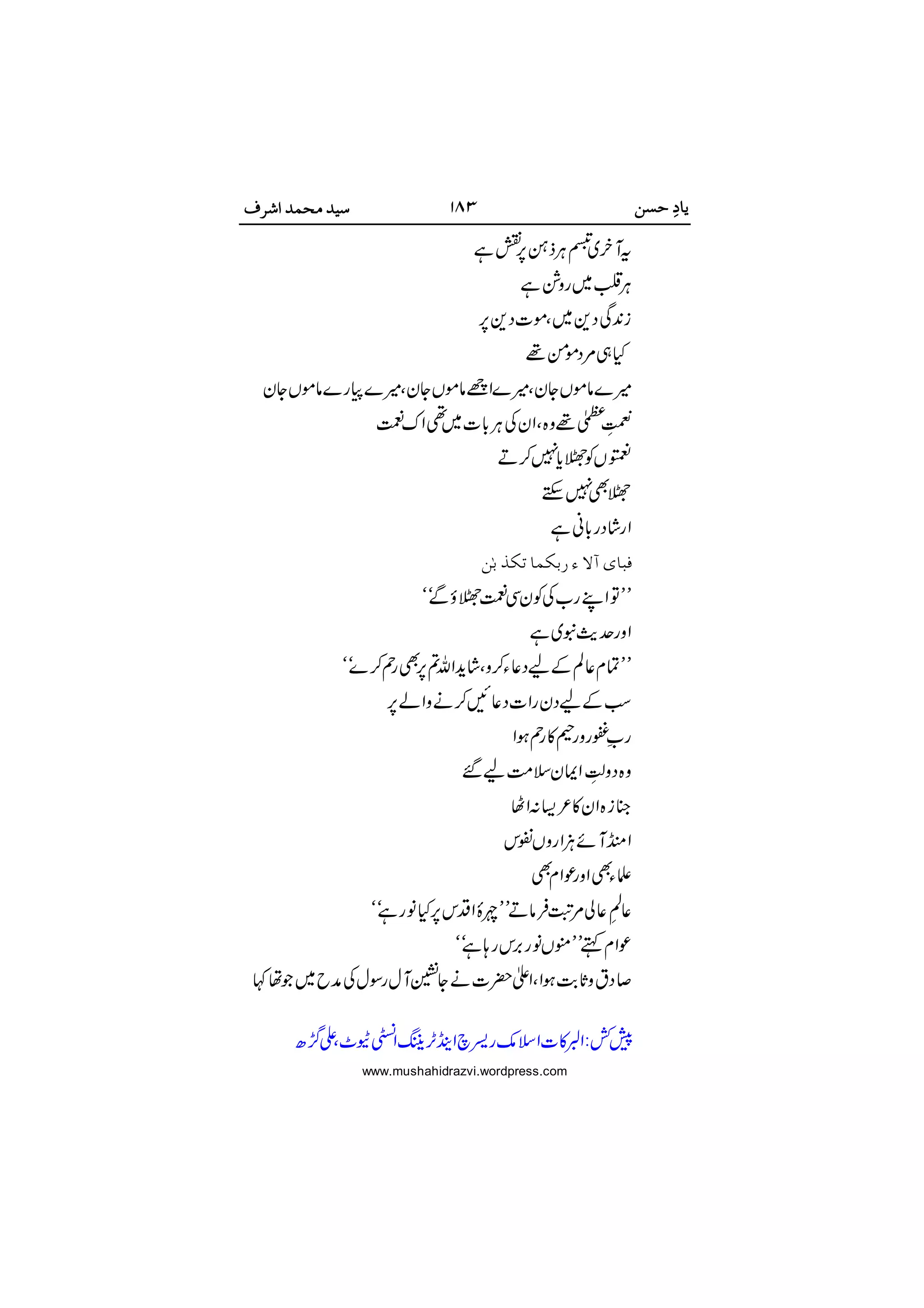 

























 

www.mushahidrazvi.wordpress.com
 